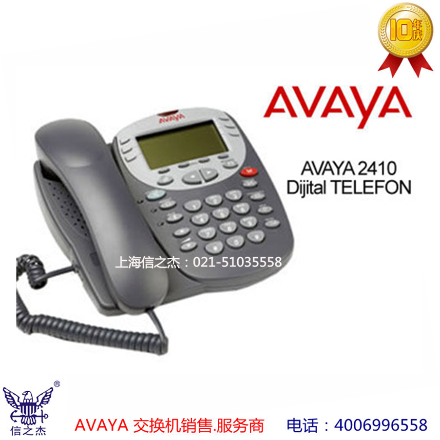 Avaya 2410 数字电话机