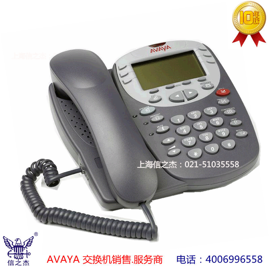 Avaya 2420 数字电话机