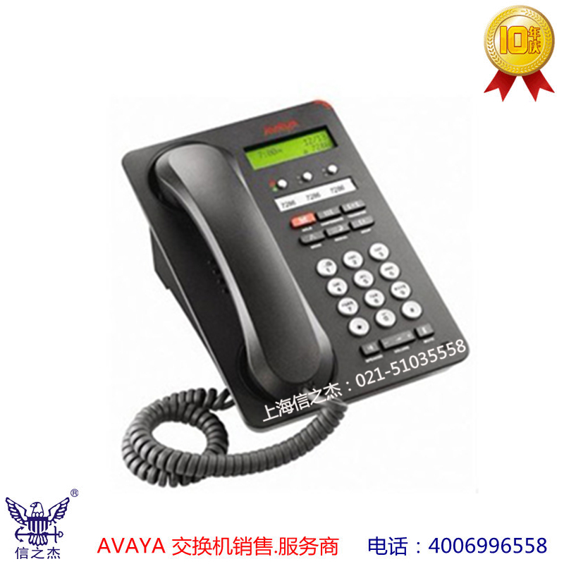 Avaya 1603 ip电话机